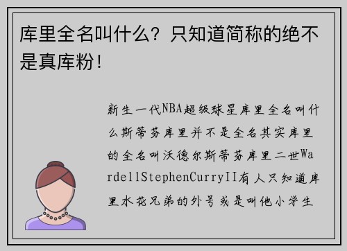 库里全名叫什么？只知道简称的绝不是真库粉！