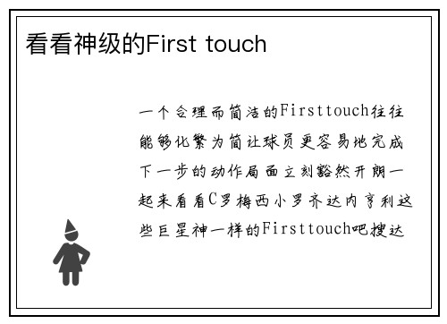 看看神级的First touch