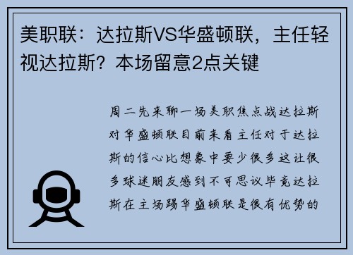 美职联：达拉斯VS华盛顿联，主任轻视达拉斯？本场留意2点关键
